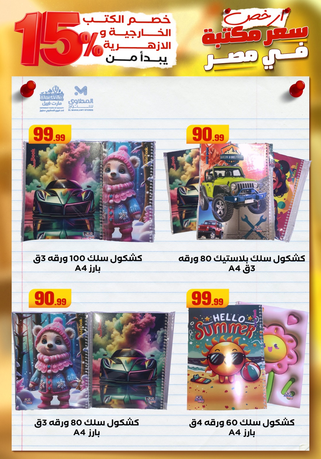 el-mahallawy offers from 25aug to 3aug 2025 عروض المحلاوي من 25 أغسطس حتى 3 أغسطس 2025 صفحة رقم 30